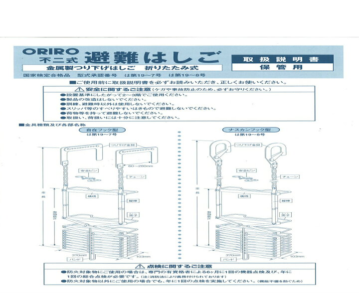 楽天市場】ORIRO 折りたたみ式避難梯子（オリロー6型） 【送料  