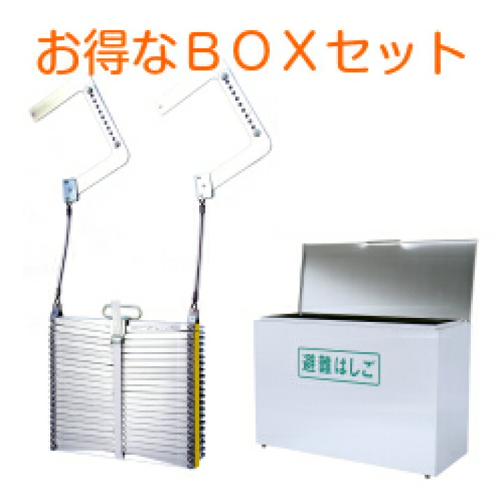 楽天市場】ORIRO 折りたたみ式避難梯子（オリロー6型）＆BOX 