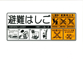 C-1　ORIRO 避難ハッチ用 USD上蓋表示 使用法　裏面シール付き