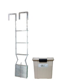 ORIRO　折りたたみ式避難梯子（オリロー4型）＆BOX 室内専用（樹脂製）セット