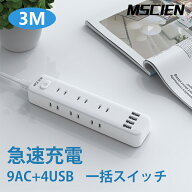＼ご愛顧感謝デー！全店10％OFFクーポン発行中／【MSCIEN】 延長コード 電源タップ 3m usb コンセント Ms…