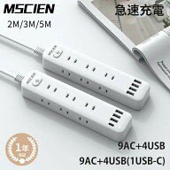 ＼今だけ超特価★3点以上で20％OFF→最安2,464円！／【楽天1位【MSCIEN】 電源 タップ タコ足配線 電源コ…