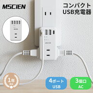 ＼ご愛顧感謝デー！全店10％OFFクーポン発行中／【MSCIEN】電源タップ コンセント タップ usb Type-C タ…