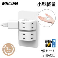 ＼24時間限定！全店10%OFFクーポン発行中／【MSCIEN】電源タップ コンセントタップ 雷ガード 3個AC口 コ…