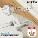 ＼マラソン限定★最大2,000円OFFクーポン配布中！／【楽天1位受賞★3冠獲得【MSCIEN】組み立て可能 コンセントタップ USBタップ 電源 タップ 電源コード 延長ケーブル 雷ガード 延長コード 2m 6個口 1USB-C 2USB-A コンセントコンセントタップ OAタップ
