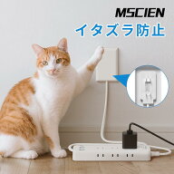 ＼3,000円以上で300円OFFクーポン配布中！17日まで！／2025最新バージョン【MSCIEN】コンセント カバー …
