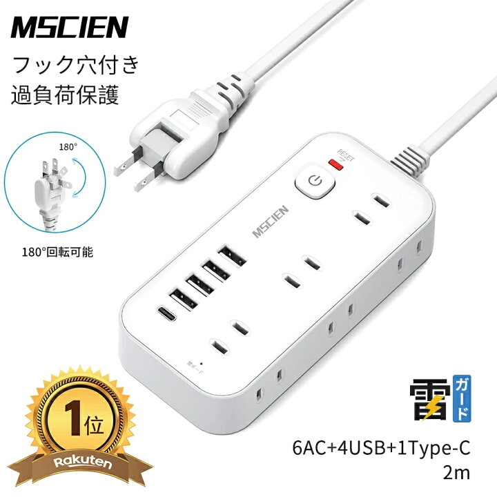 楽天市場】楽天1位☆3冠獲得【MSCIEN】電源タップ 延長コード 2m 6個ac