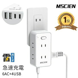 ＼楽天イーグルス感謝祭！最大2,000円OFFクーポン配布中！／【楽天1位受賞】 MSCIEN 電源タップ usb コンセントタップ 6個AC差込口 2個usb-c 2個usb-a スイッチ付き タップ usb コンセント 分岐 たこあし oaタップ usb マルチタップ 直挿し 蛸足コンセント