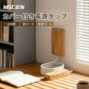 ＼0のつく日限定！全店10％円OFFクーポン発行中！／楽天1位 MSCIEN コンセント カバー 延長コード 2m 電源コード コン…