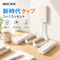 ＼今だけ超特価★3点以上で40％OFF→最安4,008円！／【分けて使える 革命タップ】MSCIEN 電源タップ 延長…