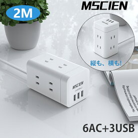 電源タップ 延長コード 2m usb タワー Mscien 急速充電 6個口 3usbポート コンセント 電源ケーブル 省エネ マルチタップ インテリア おしゃれ コンパクト ホワイト