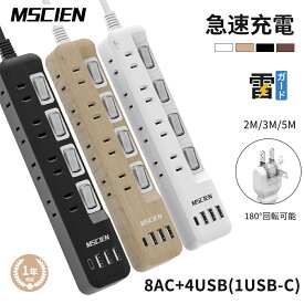 【5/16まで300円OFFで2,980円】【MSCIEN】電源タップ 延長コード 2m/3m/5m usb付き USB type-c コンセント 個別スイッチ 雷ガード usb-c マルチ スイッチ たこあし分岐 oaタップ テーブルタップ 延長ケーブル 急速充電 おしゃれ スイングプラグ 壁掛け 木目調 ウォルナット