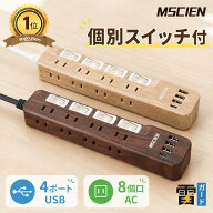 ＼ご愛顧感謝デー！全店10％OFFクーポン発行中／【MSCIEN】電源タップ 延長コード コンセントUSB usb 1m/…