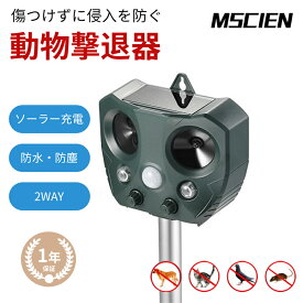 ＼最大1,000円OFFクーポン配布中！7/11まで／【1年保証付き】猫 よ け 対策 猫よけ 超音波 動物撃退器 光 ソーラー式 猫撃退 防水 撃退機 猫除け 猫避け ねこよけ 鳥よけ コウモリ 駆除 強力 ソーラー センサー ねこよけ とりよけ グッズ 鳥害 鳥 野良猫 のら