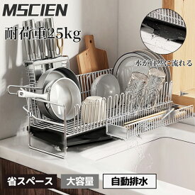 ＼＼最大1,000円OFFクーポン配布中！7/11まで／／水切りラック 水切りかご スリム おしゃれ 大容量 包丁立て 箸置き まな板立て 自動排水トレー付き 細長い 狭い 省スペース シンク横 キッチンラック 一人暮らし 新生活 食器 乾燥 組み立て簡単 水切りカゴ