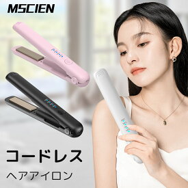 ＼100名様限定！全品20%OFFクーポン発行中！／楽天1位獲得★美容師おすすめ ヘアアイロン 持ち運び コードレス ミニ コンパクト 前髪アイロン 機内持ち込みOK 140~200℃ 四段階 自動OFF機能 USB-C 充電式 携帯 軽量 ストレート カール 海外対応 2way 人気