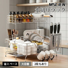 ＼マラソン限定★15％OFFクーポンで6,358円！／楽天1位獲得★水切りラック 水切りかご 伸縮式 ステンレス 大容量 自動排水 省スペース 食器水切り食器洗い スライド式 シンクサイド 台所キッチン用品収納 キッチンラック シンク上 組立簡単 2段 耐荷重30kg