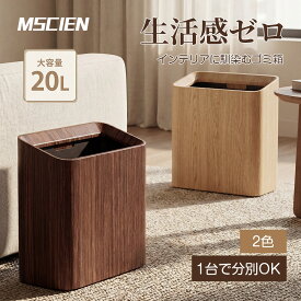 ＼5のつく日！全品10％OFFクーポン発行中／ゴミ箱 屋外 trash can 分別 おしゃれ ゴミ袋が見えない スリム型 ビニール袋隠す 20L シンプル リビング キッチン 洗面所 キッチン用 オフィス ごみ箱 ごみばこ フタなし 2重構造 フタなしゴミ箱