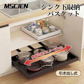 ＼毎日18時から〜全品15％OFFクーポン発行中！お見逃しなく！／伸縮スライドボックス シンク下 キッチン シンク スライド 全方位伸縮 収納 整理 引き出し 収納ケース 収納ボックス スライド式 穴開け不要 取り出しやすい スライドレール付き 台所用 洗面所収納 多用途