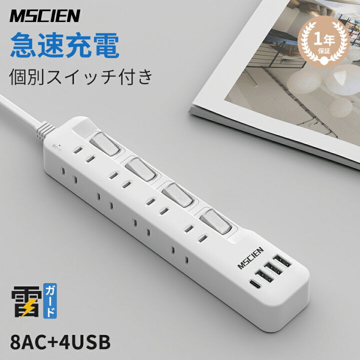 楽天市場】電源タップ usb付き 8個AC口 1個usb-c 3個usb-a 延長コード