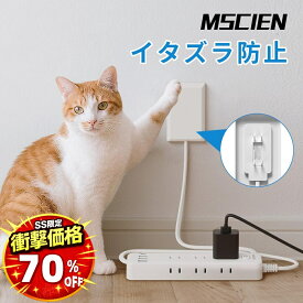 ＼SS超特価！半額以上割引12,980円→最安3,400円／2025最新バージョン【MSCIEN】コンセント カバー 延長コード 1m 2m 3m 落ちにくいタイプ 電源コード コンセントガード ほこりシャッター 壁に溶け込む コンセント タップ 雷ガード 9個口 OAタップ