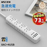 ＼SS超特価！半額以上割引11,680円→最安2,590円／電源タップ usb付き 8個AC口 1個usb-c 3個usb-a 延長コ…