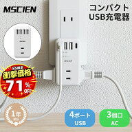 ＼SS超特価！半額以上割引7,080円→2,030円／【MSCIEN】電源タップ コンセント タップ usb Type-C タイプ…
