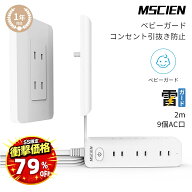 ＼SS超特価！半額以上割引12,980円→2,770円／【MSCIEN】電源コード テーブルタップ 壁に溶け込む コンセ…
