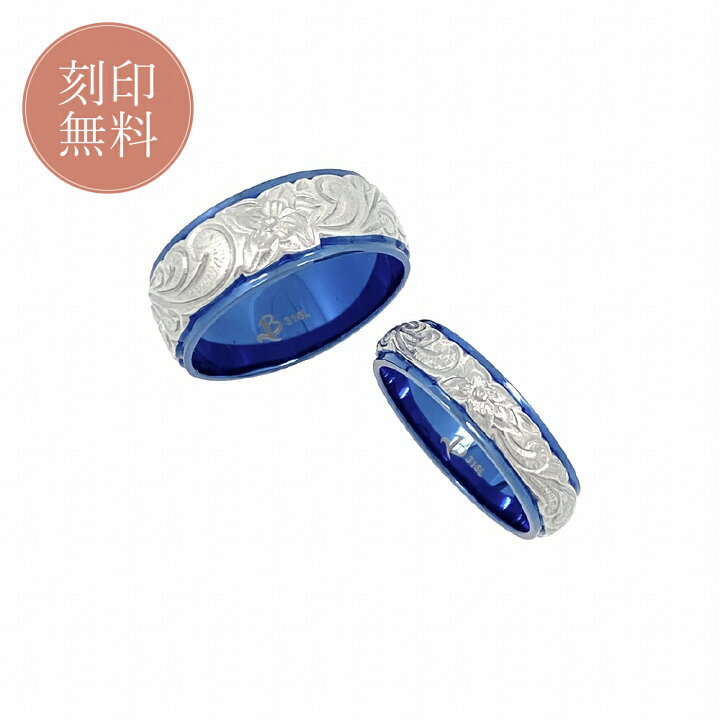 楽天市場 刻印無料サービス リング 指輪 ペアリング セット ステンレス 金属アレルギー アレルギーフリー シルバー ブルー アクセサリー ハワイアンジュエリー メンズ レディース ペア ユニセックス シンプル プレゼント ギフト 送料無料 Bless Bless楽天市場店