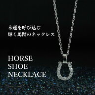 ホースシューネックレス 【ステンレス ネックレス メンズ レディース BLESS ブレス】