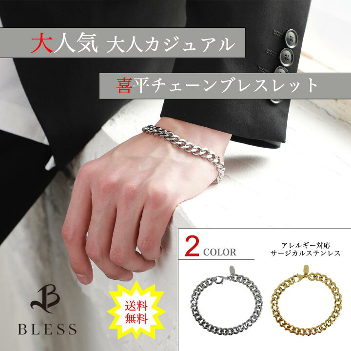楽天市場】チェーンブレスレット(L)【ステンレス ブレスレット メンズ 