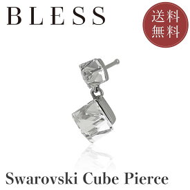 スワロフスキーキューブピアス(片耳用)【ステンレス/ピアス/レディース/BLESS/ブレス】