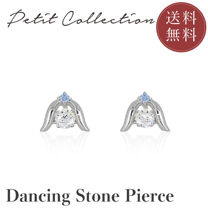 楽天市場】ダンシングストーンピアス(両耳用)【シルバー ピアス レディース Petit Collection プチコレクション ダンシングストーン】  : BLESS楽天市場店