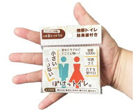 【2024年防災グッズ大賞受賞商品】ぽけっトイレ　携帯トイレ　おう吐にも　手洗い除菌水付き　（単品）（…