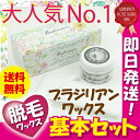 ブラビアンカ シュガー ワックス≪基本セット≫Brabianca Moist Sugar Wax コンビニ受取対応商品 ランキングお取り寄せ