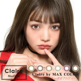 クレア claire 【2箱20枚入】 1日装用 度あり 度なし 全8色 13.4mm 13.6mm 14.0mm 14.2mm カラコン コンタクトレンズ 送料無料