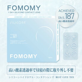 フォモミ クリア シリコンレンズ FOMOMY SILICON シリコン ワンデー 1箱 30枚 クリアレンズ ハイドロゲル コンタクトレンズ シリコーン 度あり 使い捨て 1day 度付き 1日 低含水 UVカット お昼寝時取り外し不要 乾きにくい