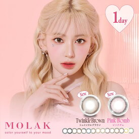 【1箱分無料3箱セット】MOLAK モラク ワンデー カラコン 宮脇咲良 14.2mm 1day 10枚入 1日使い捨て カラーコンタクト UVカット 高含水 度あり 度なし