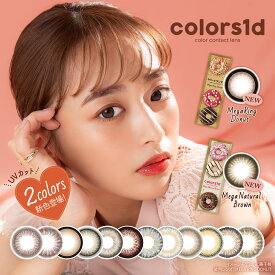 カラーズワンデー colors 1day 2箱20枚入 全14色 1日装用 度ありなし 14.2mm 14.5mm カラーコンタクトレンズ 送料無料