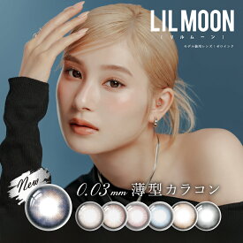 2箱 カラコン お試し ワンデー 度あり リルムーン ゼロシリーズ 水光カラコン ギャル LILMOON 0.03 ZERO 南部桃伽 フチあり ギャル 細フチ 高発色 ブラウン ブルー 薄型 極薄 低含水 UVカット