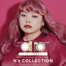 【2箱20枚入】 エヌズ コレクション N'S COLLECTION 1日装用 度あり なし 全13色 14.2mm カラコン 渡辺直美 1日使い捨て コンタクトレンズ 送料無料