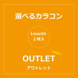 【アウトレット】1箱1枚 2枚 衝撃プライス トパーズ リルムーン メガコン メランジェ メガコン カラコン 1month ワンマンス カラコン 1ヶ月 度あり UV カラコン 1ヶ月装用 激安 カラーコンタクトレンズ 即日発送 度あり 着色直径 着け心地 低含水 盛れる【2025.08.12更新】
