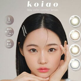 【アウトレット】2箱20枚 koiao 1day コイアオ カラコン 激安 透明感 ナチュラル つや感　カラコン ブラウン ベージュ カラーコンタクト カラコンワンデー PIA ピア 1箱10枚入り 使い捨て ワンデーカラコン ナチュラル 自然派 お試し Sale 着け心地【2025.07.10更新】