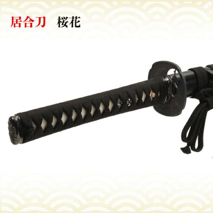 楽天市場】居合刀 桜花／竹林 黒石目 居合刀 模擬刀 美術刀 日本刀 