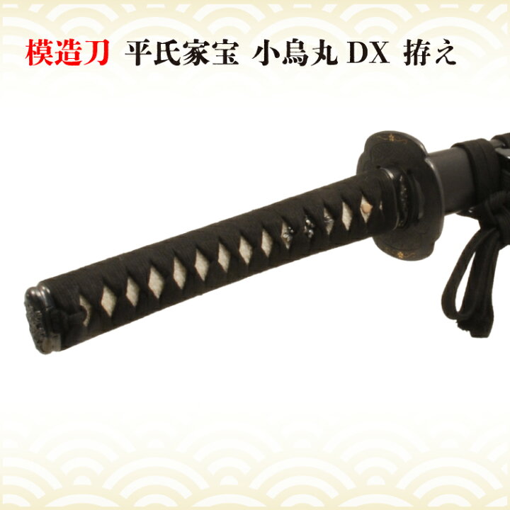 楽天市場】模造刀 小烏丸 拵え／小烏丸DX 拵え 黒石目 居合刀 模擬刀 