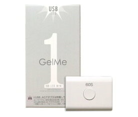 ジェルミーワン USB LEDライトMINI（送料無料）GelMe1 ジェルネイル LEDライト 硬化ライト UVライト セルフネイル レジン MSDF
