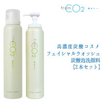楽天市場】フロムco2 洗顔の通販