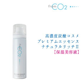 保湿美容液 炭酸化粧品 炭酸美容液 炭酸 美容液 スキンケア フロムシーオーツー プレミ ムエッセンス ナチュラルリッチ2 50g パラベンフリー アルコールフリー オールスキンタイプ 炭酸 化粧品 保湿美容液 毛穴 黒ずみ くすみ ハリ ツヤ 肌荒れ 敏感肌 日本製 無添加