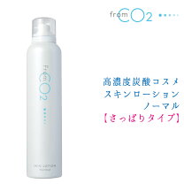 楽天市場】フロム co2 スキン ローションの通販