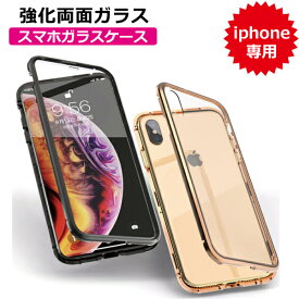 【mHand公式】iPhone強化両面ガラスケース フロント＆バックガラス（送料無料）携帯ケース 携帯カバー ガラスフィルム iphone xsmax xr XS XS max x ケース iphone8 ケース iphone7ケース クリアケース マグネット 前後 ガラス アルミサイド